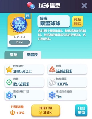 觉醒技攻略截图4