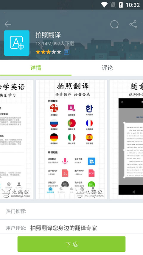 木蚂蚁手游APP会员免费领取版使用方法4