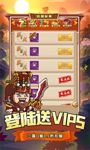 一点三国0.1折乱世争锋版 第2张图片