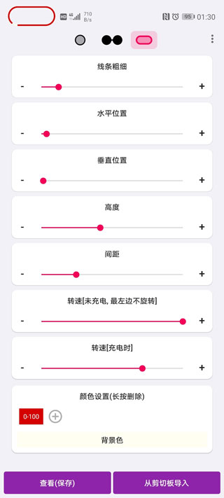 电量指示环设置1