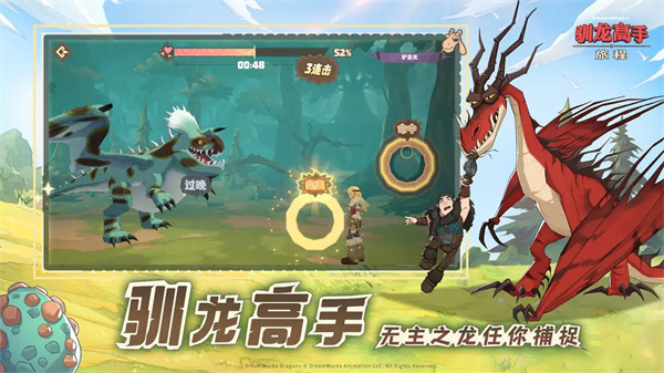 驯龙高手旅程手游官方版 第5张图片