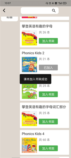 趣趣英语app官方版下载截图10