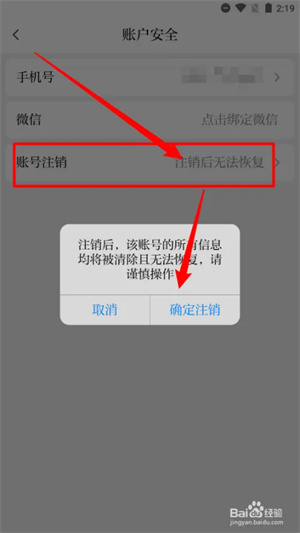 齐鲁壹点app如何注销账号3