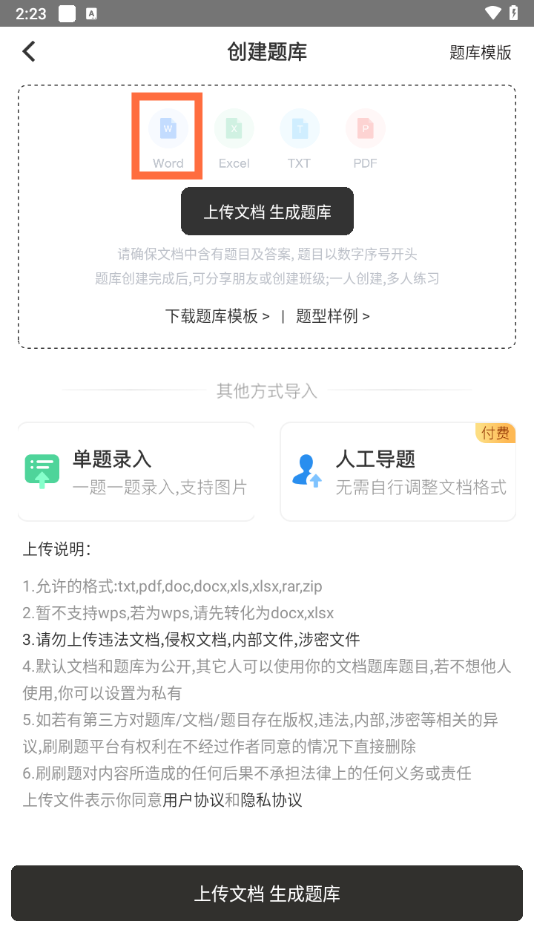 试卷创建教程截图3