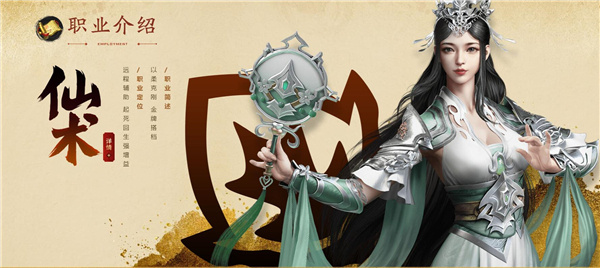 原始征途职业推荐攻略截图2