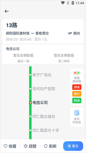 查询路线教程截图3