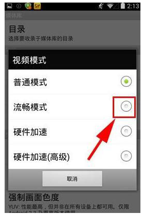 设置视频模式方法3
