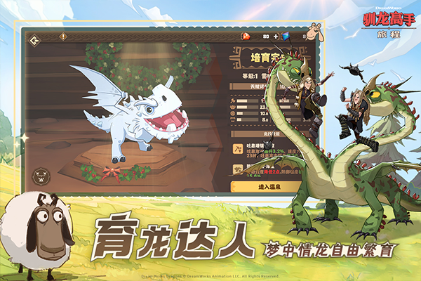 驯龙高手旅程无敌版下载游戏介绍截图