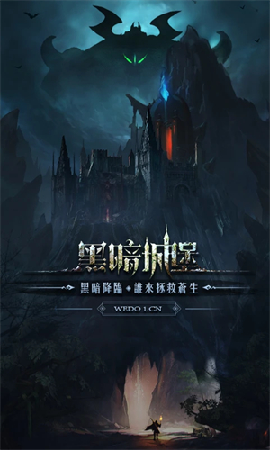 黑暗城堡0.1折 第1张图片