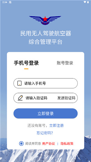 UOM无人机实名登记app官方版软件介绍