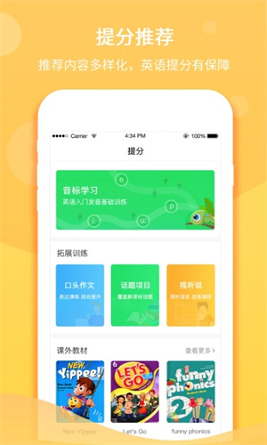 驰声听说在线学生端app下载截图3