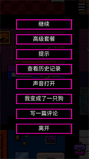 我变成了狗2汉化版1