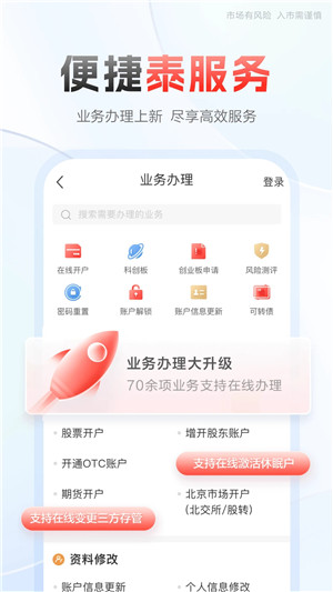 中泰齐富通APP下载截图5