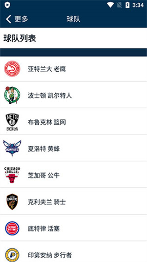 如何使用NBA app查看各球队的数据4