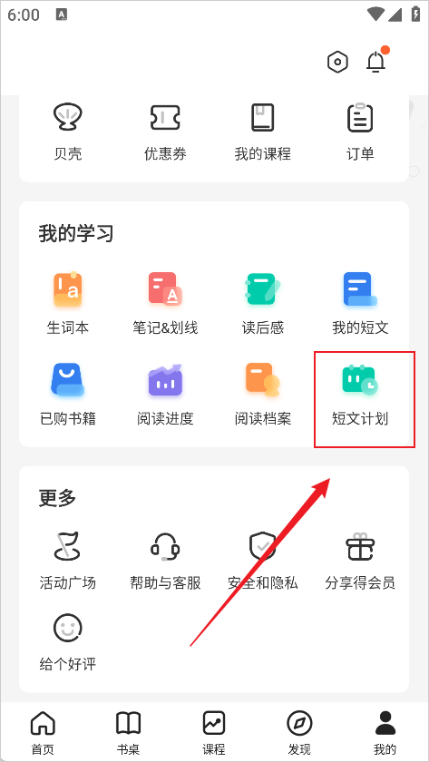 怎么设置每天一篇截图2