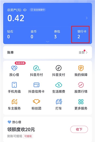 解绑银行卡的方法截图3