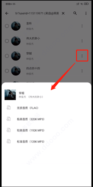 五音助手app破解版使用教程4