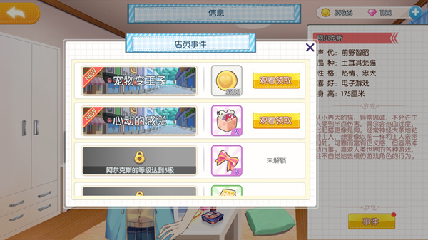 萌猫物语最新版猫男神事件攻略