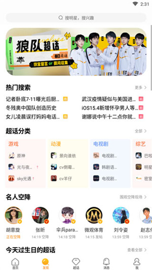 微博超话app使用教程2