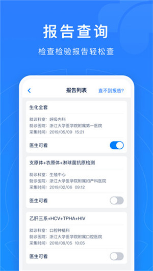 浙江预约挂号app下载官方最新版软件介绍