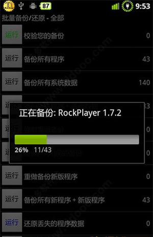 用钛备份备份所有安装的文件教程截截图5