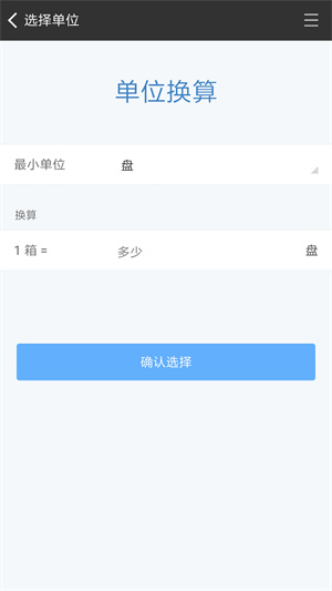 设置多单位教程截图4