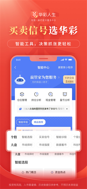 华彩人生手机版下载 第4张图片