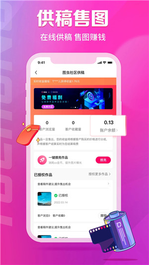 图虫app最新版下载截图4