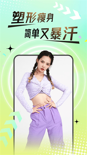 热汗舞蹈官方版软件介绍截图