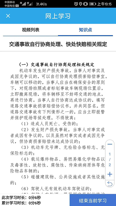 学法减分具体操作步骤截图8