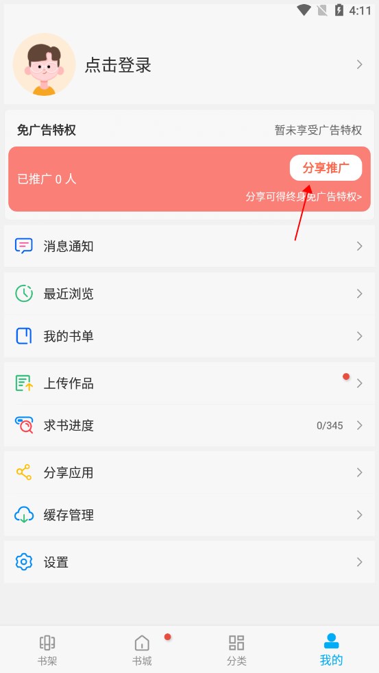 怎么把广告一次性解决截图1