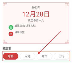 查看吉日教程截图1