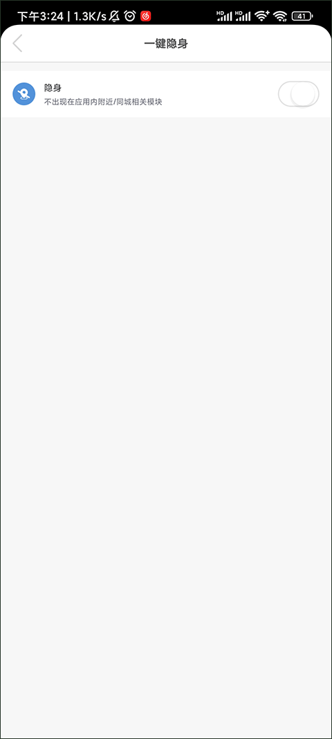 知聊app如何隐身3