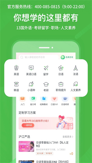 沪江网校APP下载安装最新版截图