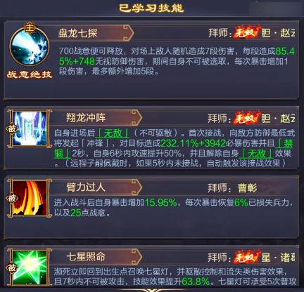 子嗣技能搭配截图1