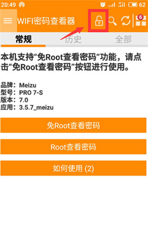 怎么查看密码截图5