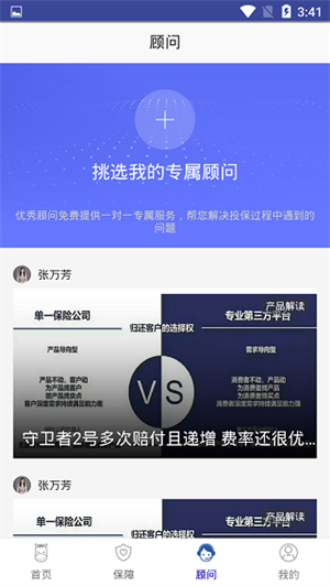 慧择保险网APP截图