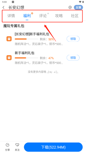如何使用截图4