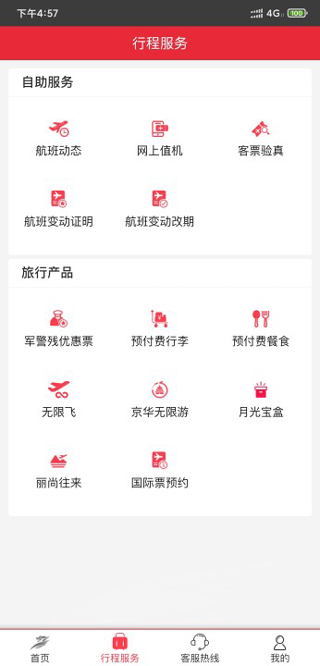 首都航空APP官方版如何选座改签3