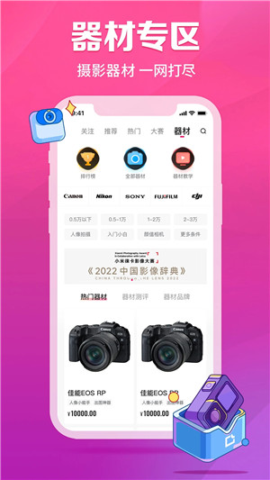 图虫app最新版下载截图3