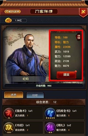 如何升男爵截图2