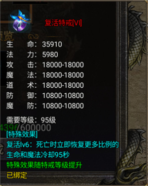 烈焰天下特戒介绍截图4