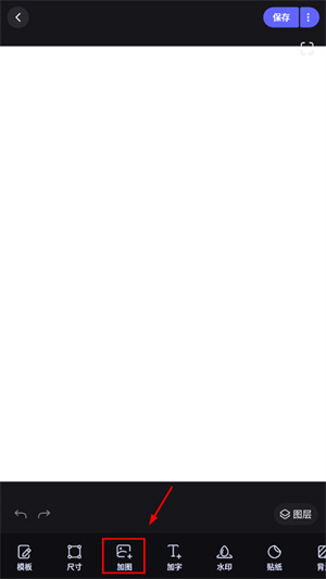 添加图片教程截图3