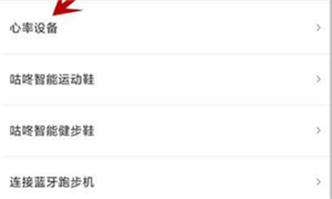 显示心率教程截图4