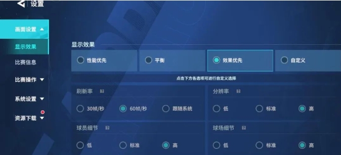 足球大玩家破解版画面设置方法1