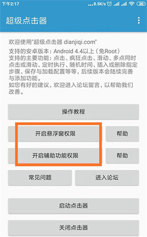 使用教程截图1