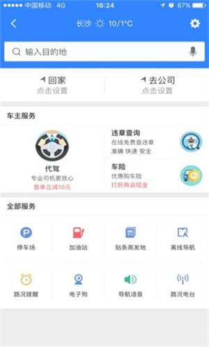 百度导航手机导航版使用教程4