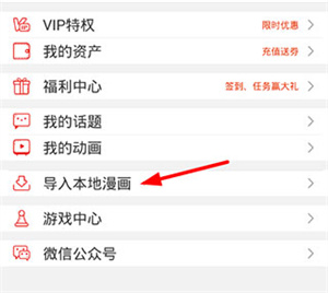 怎么导入本地漫画3