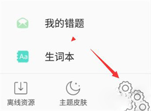 锁屏背单词教程4