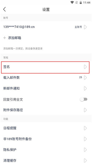 修改签名教程截图2